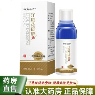 御南云方汗斑花斑癣医用液体敷料凝胶30ml