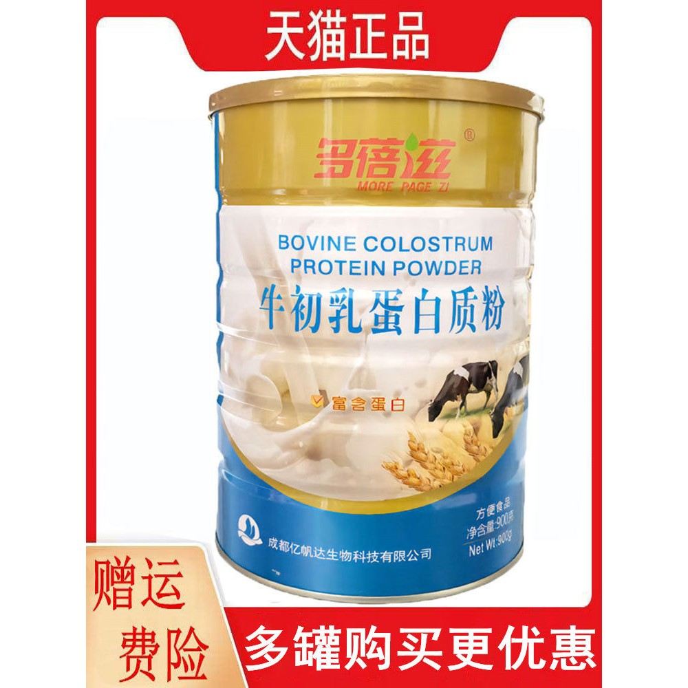 2罐实惠装多蓓滋牛初乳蛋白质粉900g高钙蛋白质粉900g方便食品