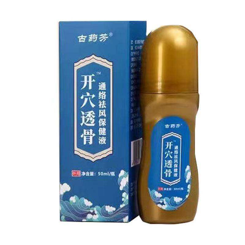 【正品】古药芳开穴透骨通络祛风保健液颈肩腰腿关节骨痛液50ml