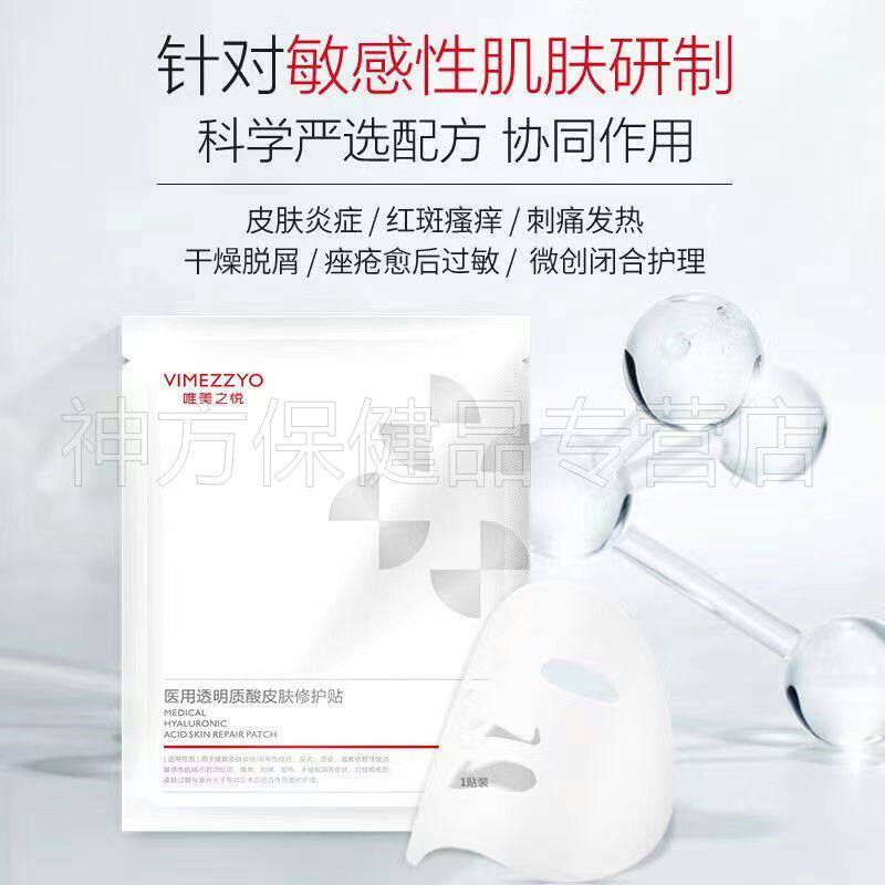 唯美之悦医用透明质酸修护贴6贴/盒