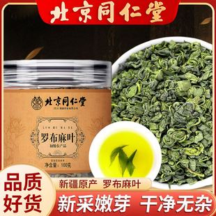 北京同仁堂罗布麻叶中草药材新疆养生茶新芽罗布麻官方正品旗舰店