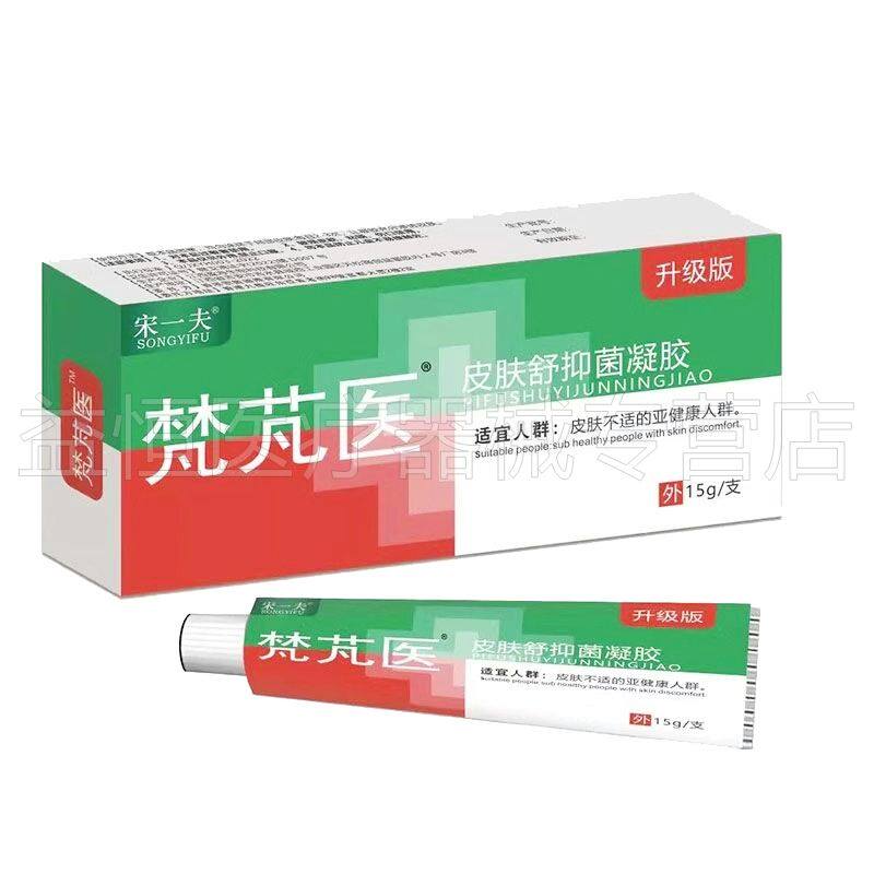 【买2送1/3送2】宋一夫梵芃医皮肤舒保凝胶15g/支皮肤红肿外用