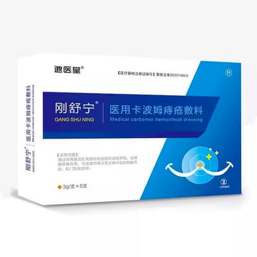 【天猫正品】邈医堂刚舒宁医用卡波姆痔疮敷料3g*5支/盒