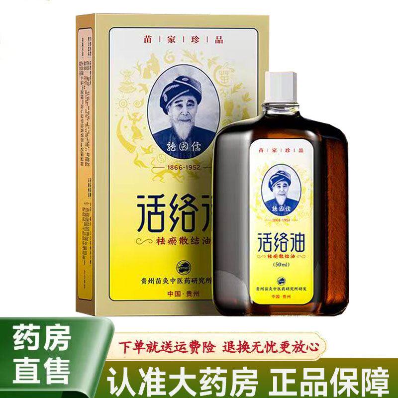 【天猫正品】久苗活络油祛瘀散结油50ml