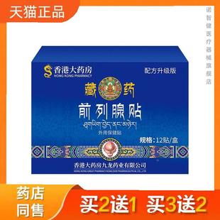 香港大药房前列腺贴益肾贴膏药贴尿频尿急肾宝保健贴护肾温肾膏贴