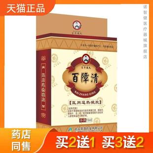 莱茵药业 百年戴氏百障清眼药水护理液15ml官方正品买二送一