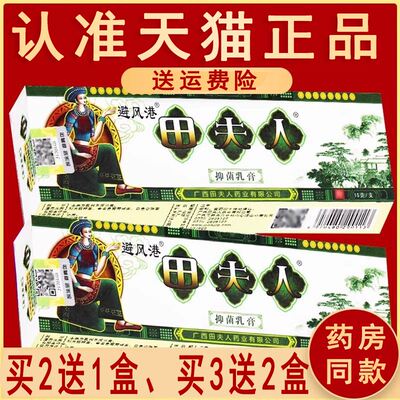 2送1、夫送2】正品3田人AFQ草本抑菌乳膏避风港田苗皮肤广西夫人