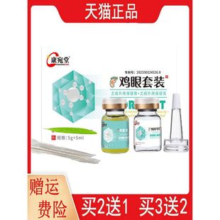尤瘊外用保健膏5g尤瘊外用保健液5ML正品 2送1 3送2康宛堂鸡眼套装