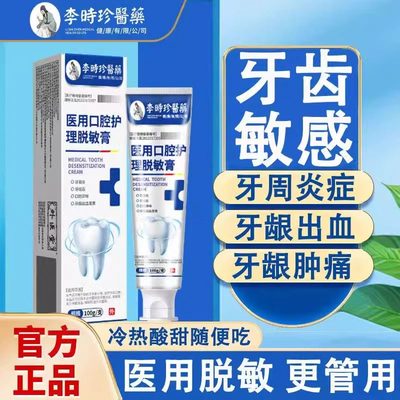 李时珍医药医用牙齿脱敏膏牙齿过敏牙菌斑牙膏药房官方正品lk2