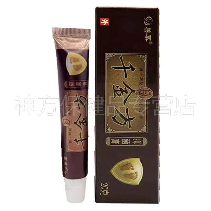 【药房同款】正品善千金方抑菌膏20支皮肤瘙痒外用止痒软膏