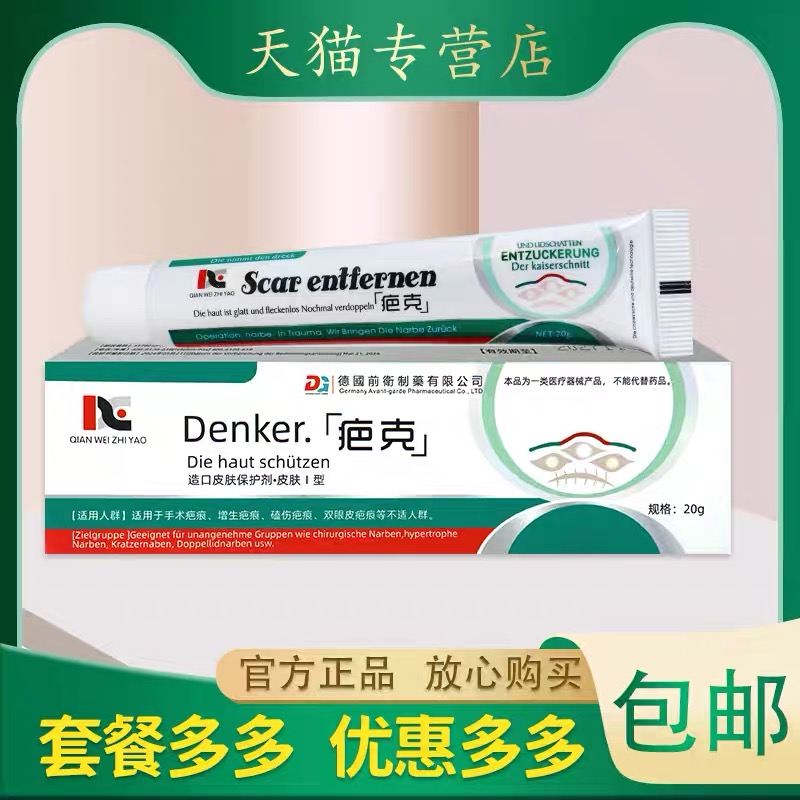 【品JLB】德国卫疤克膏涂在正妊娠形纹双眼皮疤痕痘印前整疤不适