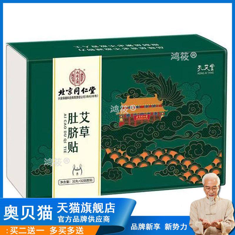 北京同仁堂艾草绒肚脐贴去湿气非排湿祛寒毒体内调理脾胃官方正品