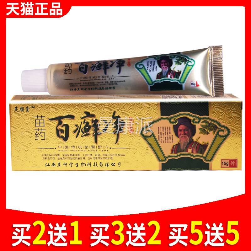 膏芙JSI堂苗药百颜癣净草本乳皮软肤外用膏大腿内侧