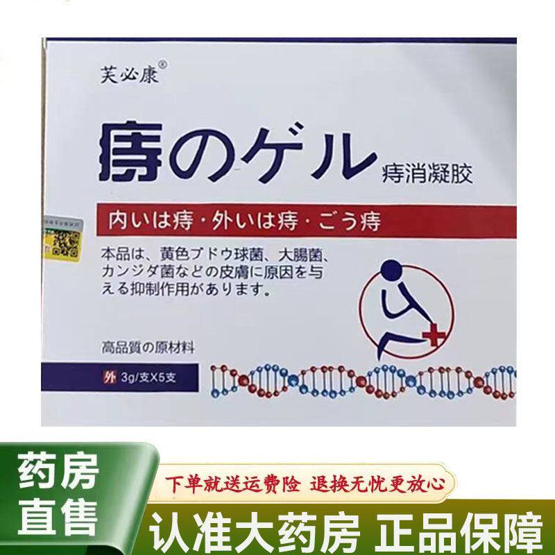 【天猫正品】芙必康痔消凝胶3g/支*5支
