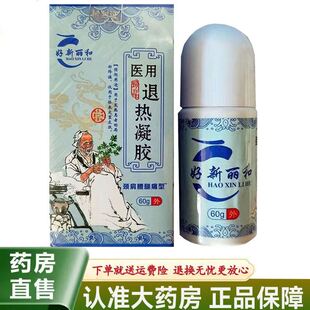 【天猫正品】好新丽和医用退热凝胶60g颈肩腰腿痛型退热凝胶