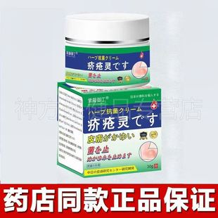 紫藤御丁疥疮灵乳膏30g皮肤外用
