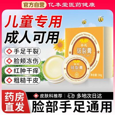 葵花儿童专用冻疮膏止痒冻伤膏防耳朵脚后跟手足冻干裂修复皲裂膏