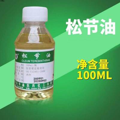 民联松节油级去乳胶漆油漆消除擦皮肤粘液医用膏残留胶印清洗剂膏