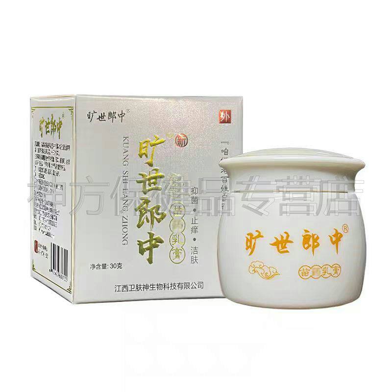 正品旷世郎中抑菌乳膏30g皮肤外用抑菌蚊虫叮咬脚趾脚痒