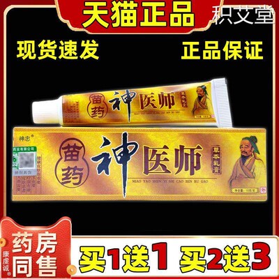 神忠神医师草本乳膏苗药苗医抑菌止痒皮肤外用软膏