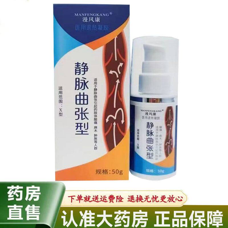 漫风康静脉曲张冷敷凝胶50g蚯蚓腿青筋暴起酸胀疼痛按摩膏