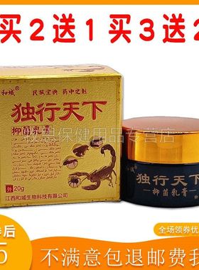 【买2送1买3送2】和域独行天下乳膏大腿内侧屁股痒成人肛门外用