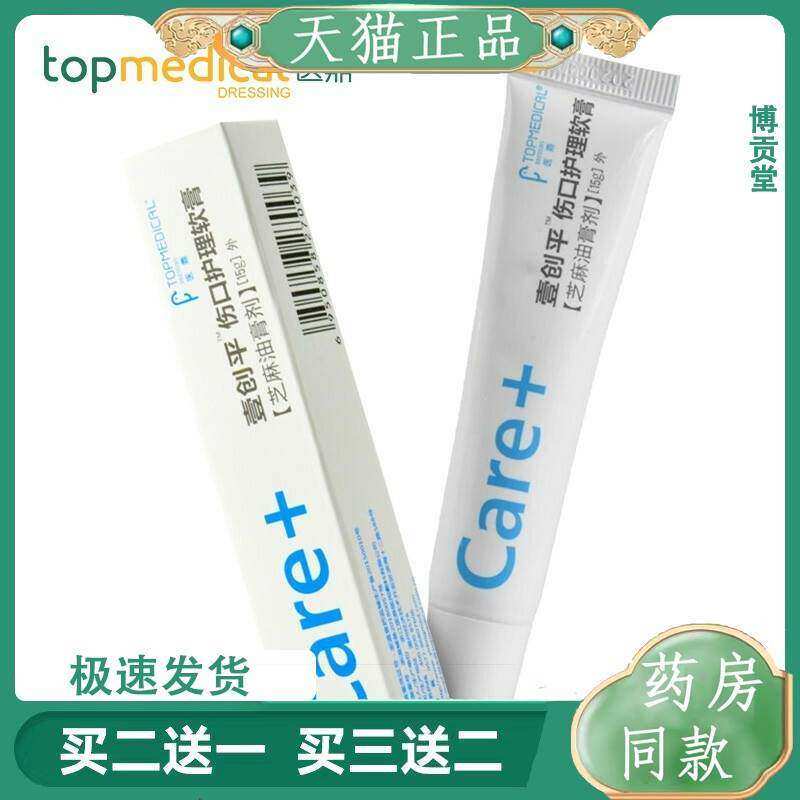 正宗医鼎伤口护理软膏芝麻油膏剂擦伤刮伤创口褥疮压疮创面敷料