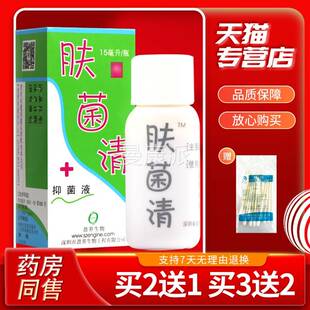 【认准正品】肤菌清喷BWU剂 十剂足美菌清抑菌液喷 抑菌15肤ml