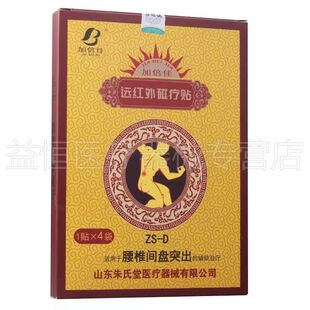 买2送1】加倍佳远红外磁疗贴4贴腰椎间盘突出颈椎肩周软组织损伤