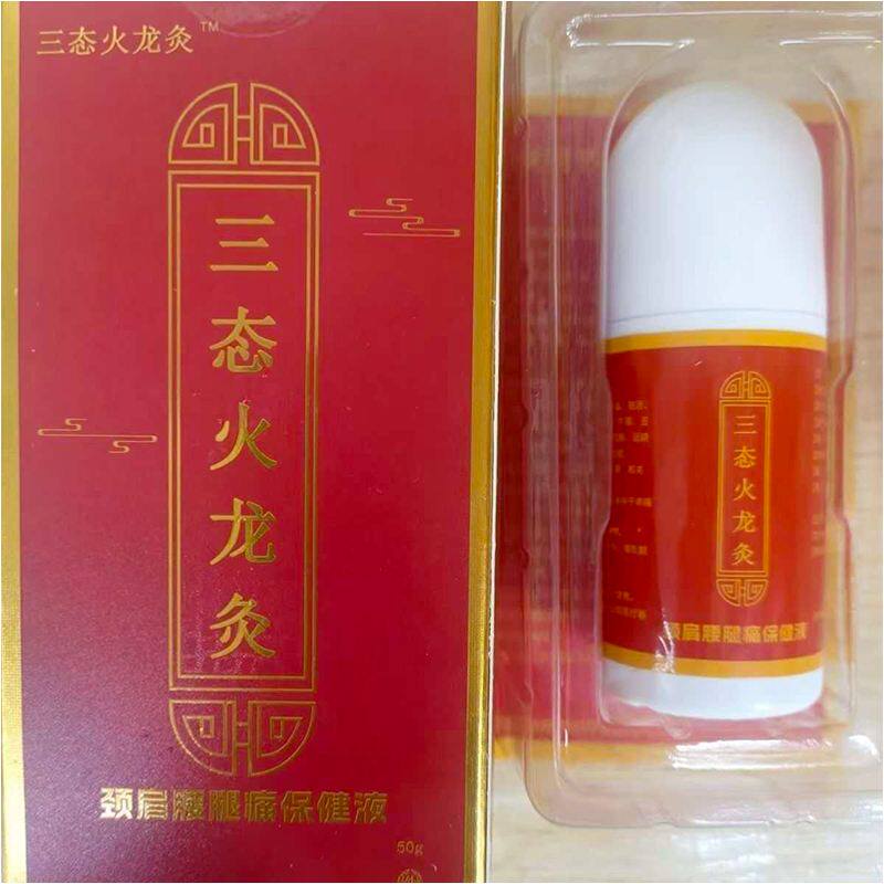 【天猫正品】三态火龙灸颈肩腰腿痛保健液50g/盒