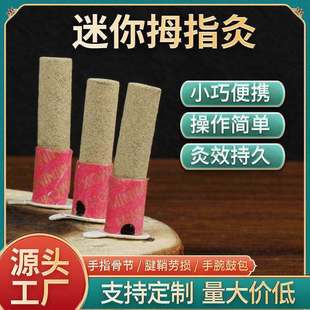 正宗日韩迷你自艾贴麦粒灸艾灸手指关节腱鞘脚趾井穴腧穴督脉灸穴