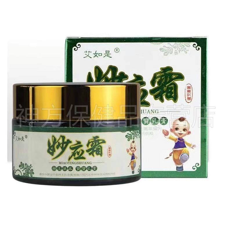 【正品】艾如是妙应霜宝宝乳膏30g