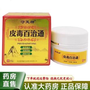 【天猫正品】守芙神皮毒百治通30g