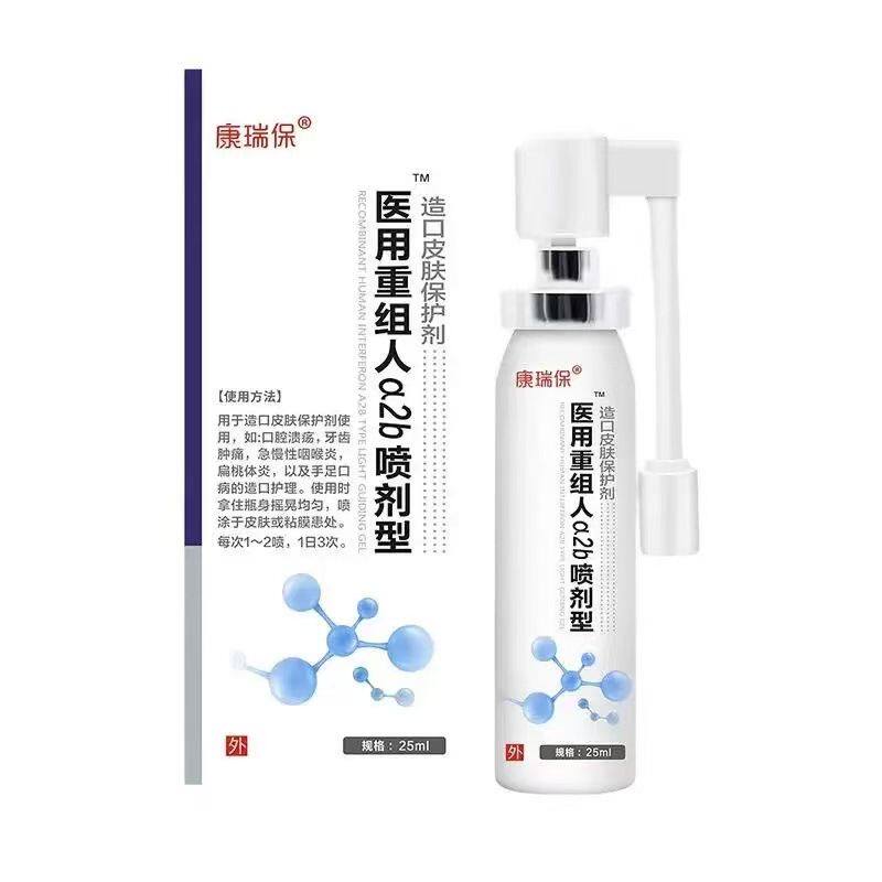 瑞保重组人干扰素ā2b喷剂口康疡腔呼道感染牙龈吸肿UGY溃儿童手