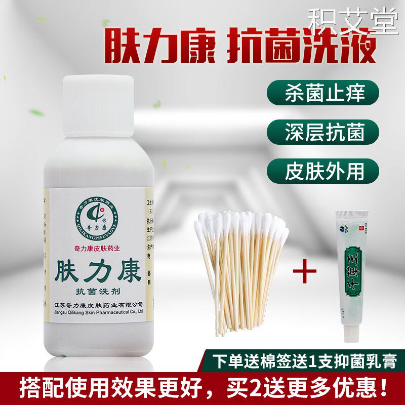 正品奇力康肤力康30ml 肤力康抗菌洗剂搽剂皮肤痒抑菌擦剂