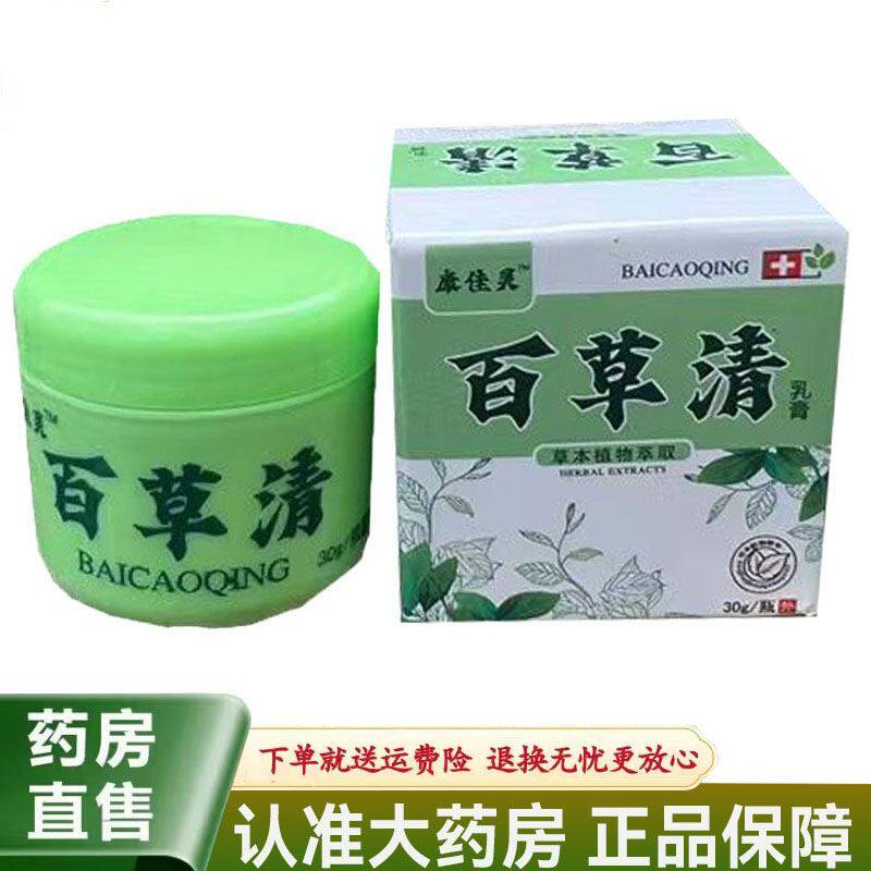 【天猫正品】康佳灵百草清乳膏30g/盒