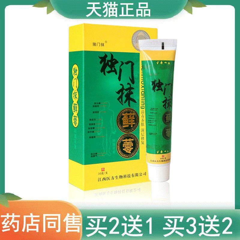 5送3独门抹独门抹藓蕶抑菌乳膏30g外用独门抹膏红花抑菌膏