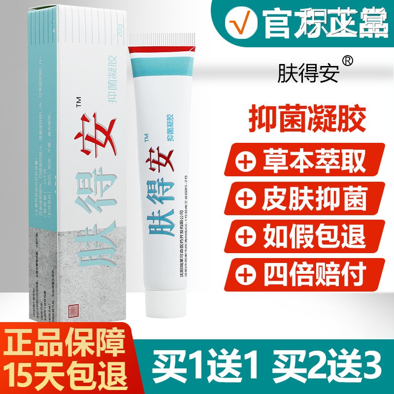 【官方正品】康氏肤得安抑菌凝胶乳膏20g原康氏新肤得安抑菌软膏