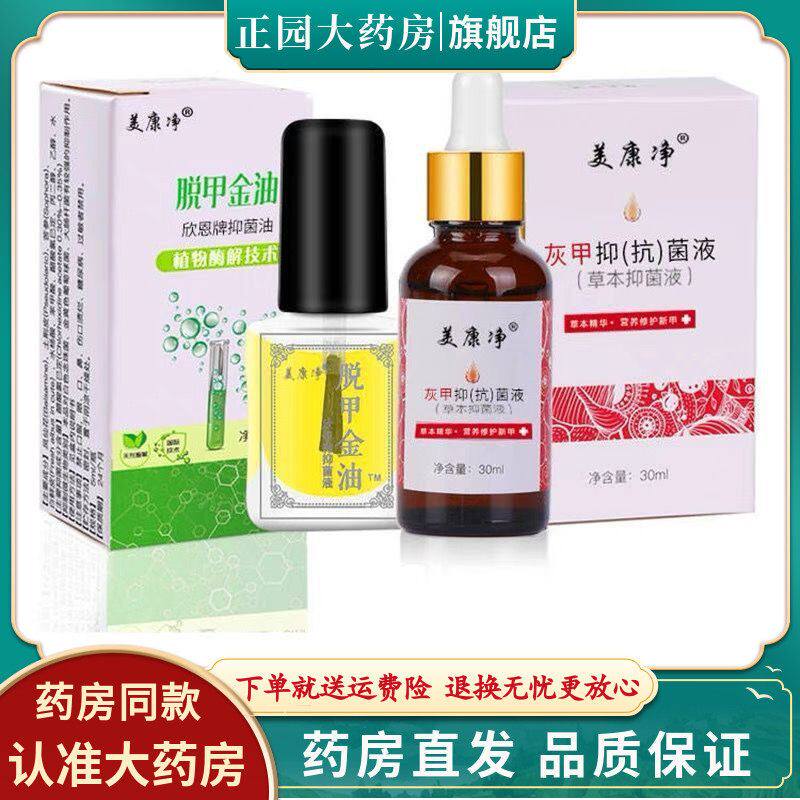 美康净脱甲金油/灰甲抑菌液30ml 增厚灰甲亮甲去灰指甲
