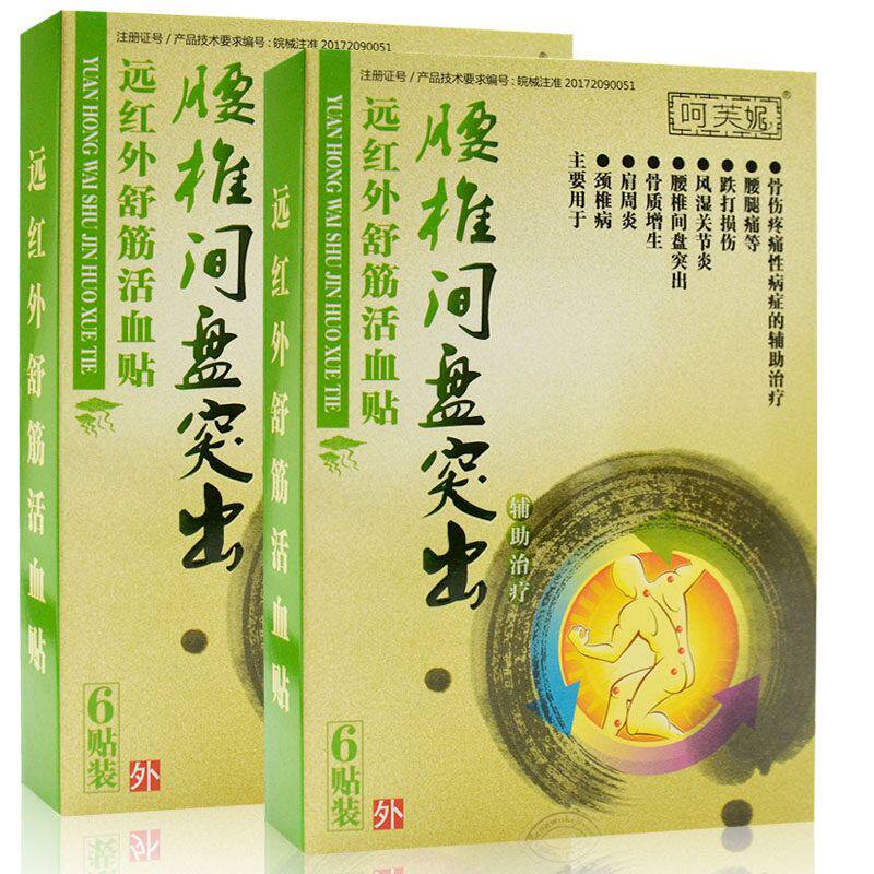 买2送1买3送2正品呵芙妮远红外舒筋活血贴腰腿痛肩周腰椎间盘突出