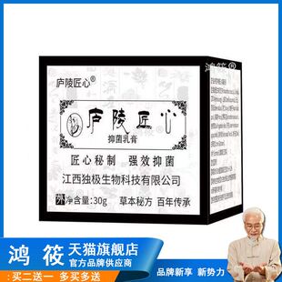 【药房同售庐陵匠抑心庐BUV陵匠菌乳膏】330g抑菌液0ml