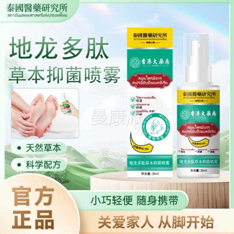 密康地龙多肽草本抑菌膏雾手足脱皮抑菌喷喷雾使官MQY方旗舰店正