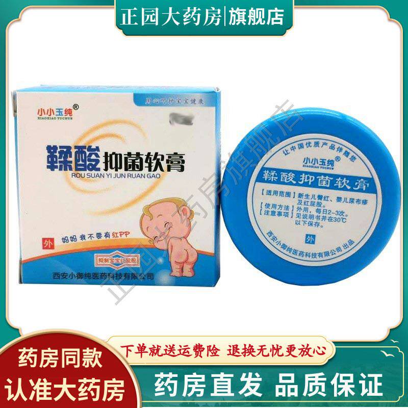药店正品小小玉纯 鞣酸Yi菌软膏痱啡子红屁屁护臀膏婴儿尿布膏20g