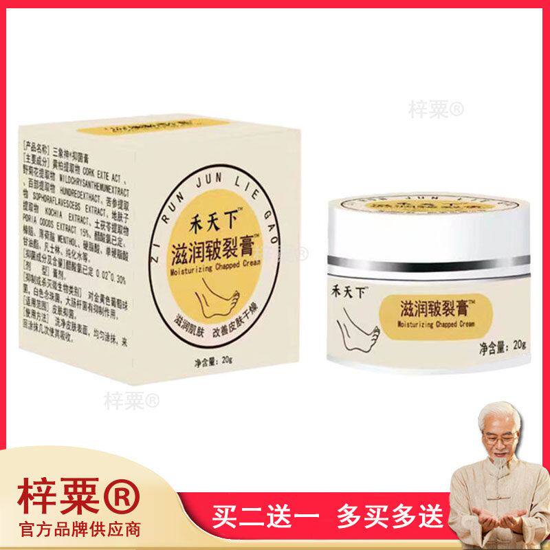 祖太郎禾天下脚跟足部玉足滋润皲裂膏皮肤干燥脱皮护理霜