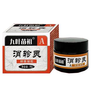 【天猫正品】九叶苗祖消轸灵抑菌凝胶30g/盒