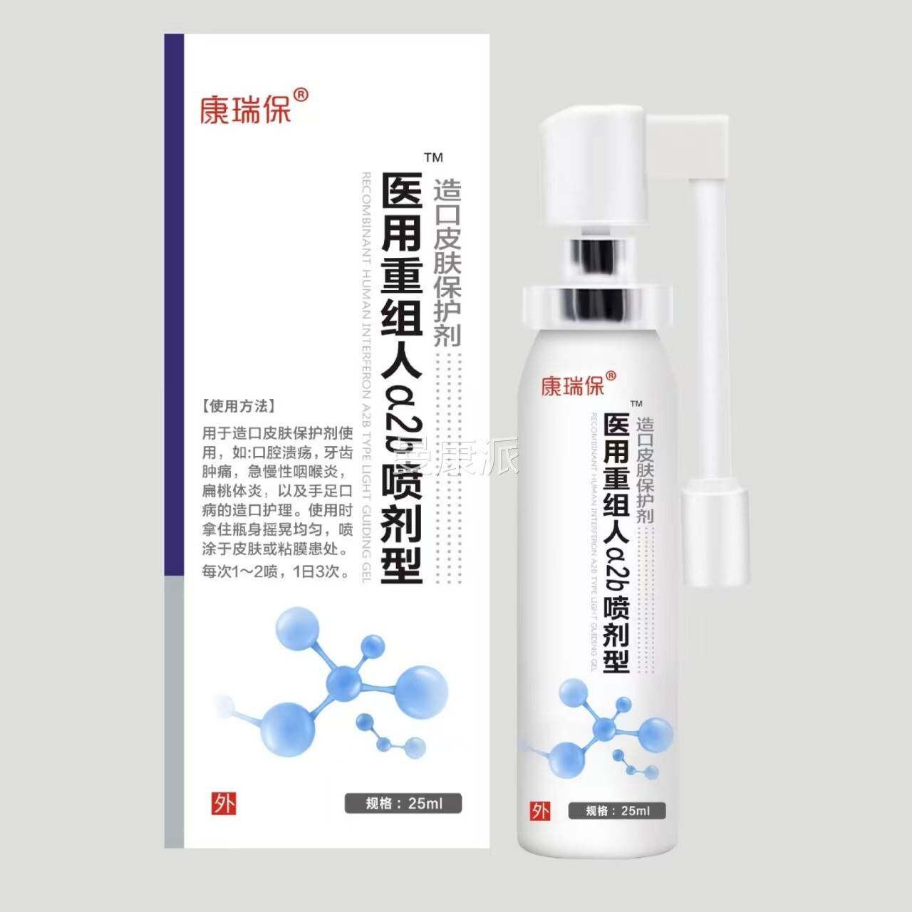 正康瑞保素重组干扰a2b喷品雾剂成人儿XMV童咽喉人手足口腔干扰素