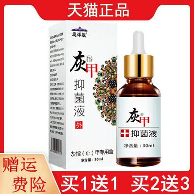 新包装发货1送1,2送3巡洋舰灰甲抑菌液30ML保健液灰指趾甲专用盒