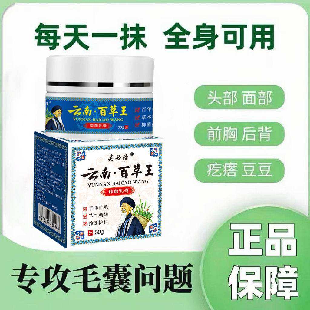正宗顽固毛囊焱炎头部疙瘩痘痘背部痤疮胸前脓包止痒膏买2送1，买