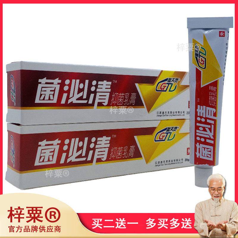 盖天灵菌必清抑菌乳膏20g原菌必净软膏止痒蚊虫叮咬【厂家正品】