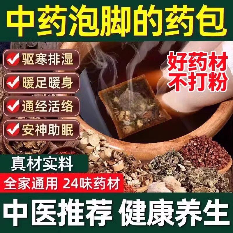 同仁堂24味泡脚药包冬天艾草去湿气排毒祛寒助睡眠中药足浴包粉